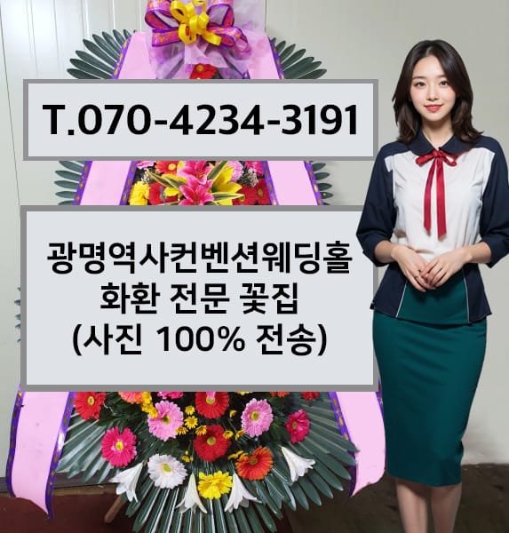 광명역사컨벤션웨딩홀 전경