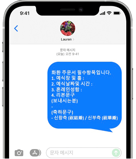 광명역사컨벤션웨딩홀 화환 간편 문자 주문